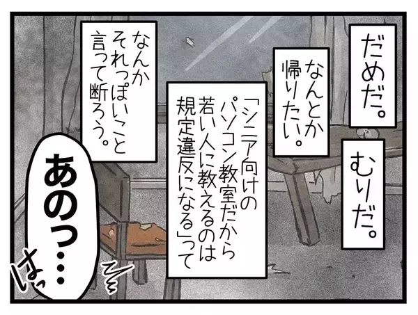 「「もう行きたくない」そう思った矢先にかかってきた一本の電話…家庭教師を断れなかったワケとは【漫画】」の画像