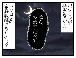 「もう行きたくない」そう思った矢先にかかってきた一本の電話…家庭教師を断れなかったワケとは【漫画】