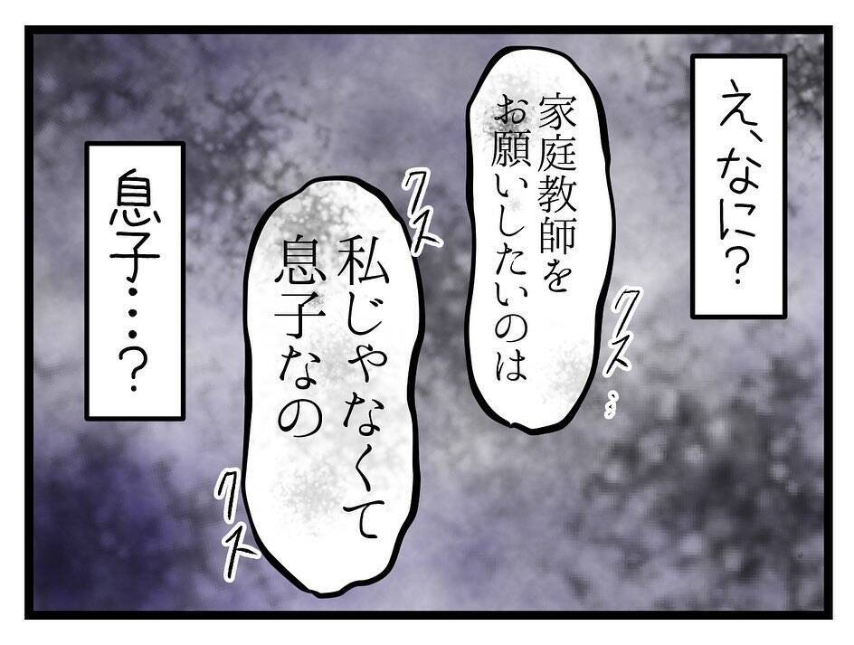 「もう行きたくない」そう思った矢先にかかってきた一本の電話…家庭教師を断れなかったワケとは【漫画】
