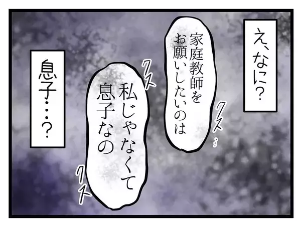 「「もう行きたくない」そう思った矢先にかかってきた一本の電話…家庭教師を断れなかったワケとは【漫画】」の画像
