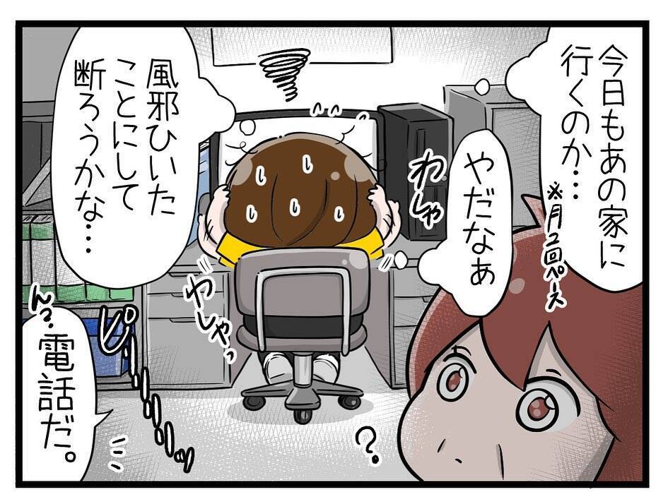 「もう行きたくない」そう思った矢先にかかってきた一本の電話…家庭教師を断れなかったワケとは【漫画】