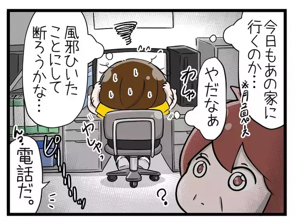 「「もう行きたくない」そう思った矢先にかかってきた一本の電話…家庭教師を断れなかったワケとは【漫画】」の画像