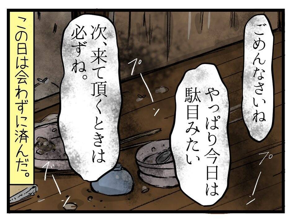 「もう行きたくない」そう思った矢先にかかってきた一本の電話…家庭教師を断れなかったワケとは【漫画】