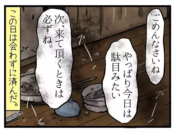 「「もう行きたくない」そう思った矢先にかかってきた一本の電話…家庭教師を断れなかったワケとは【漫画】」の画像