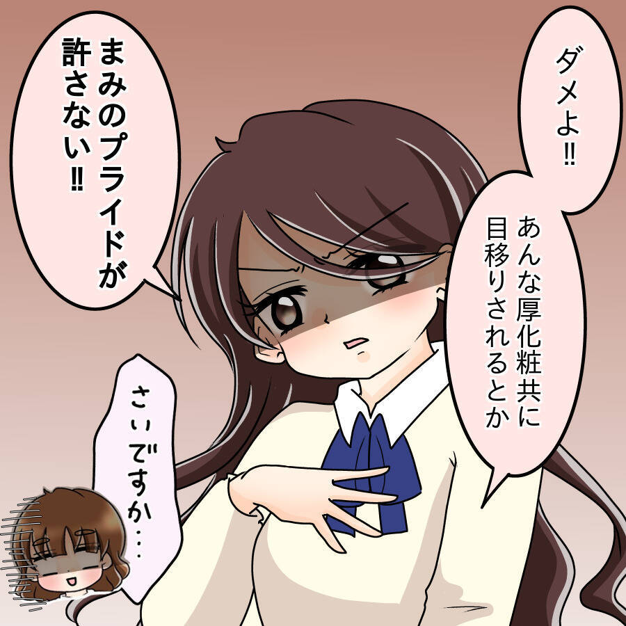 【漫画】胸が痛む…男性たちにあんな風に思われているなんて【人の価値はモテ度で決まる Vol.13】