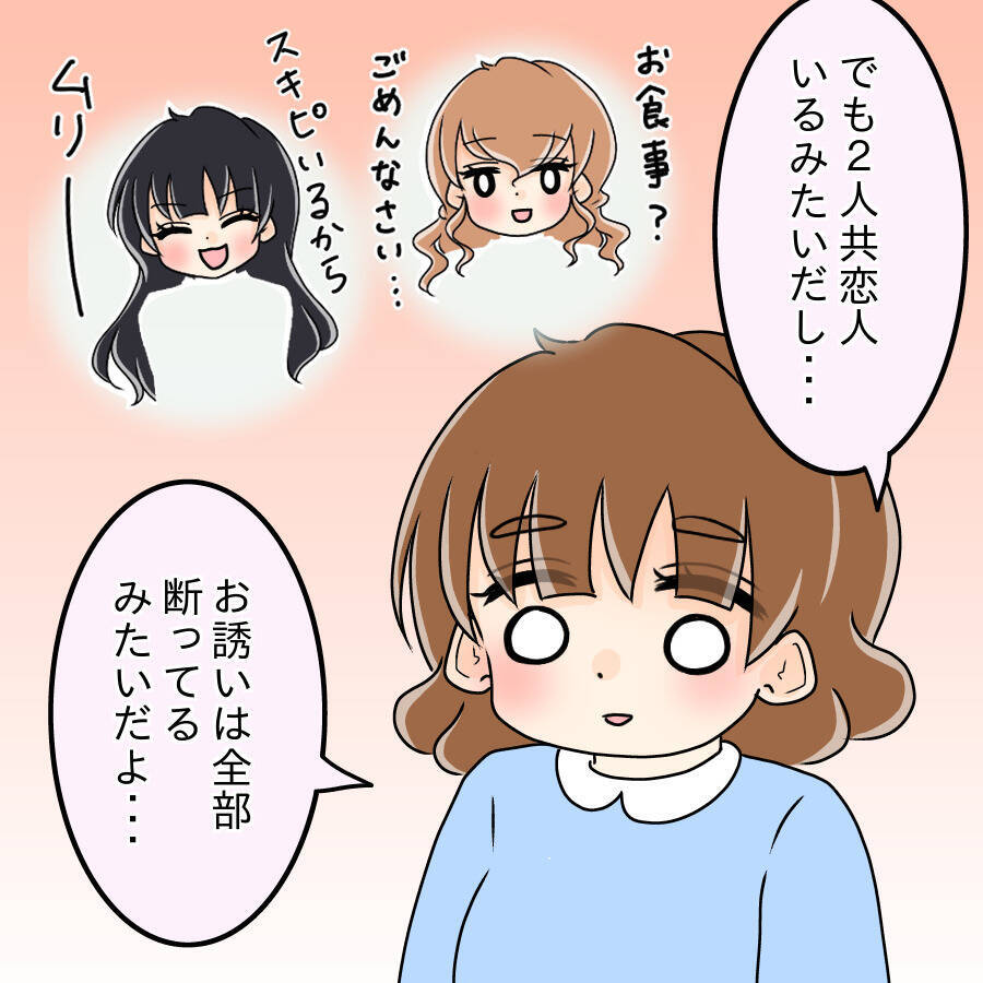 【漫画】胸が痛む…男性たちにあんな風に思われているなんて【人の価値はモテ度で決まる Vol.13】