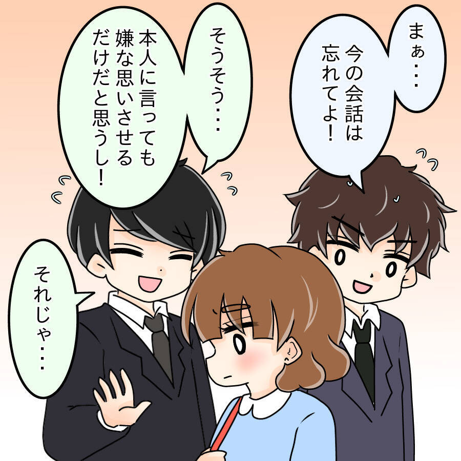 【漫画】胸が痛む…男性たちにあんな風に思われているなんて【人の価値はモテ度で決まる Vol.13】