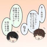 「【漫画】胸が痛む…男性たちにあんな風に思われているなんて【人の価値はモテ度で決まる Vol.13】」の画像2
