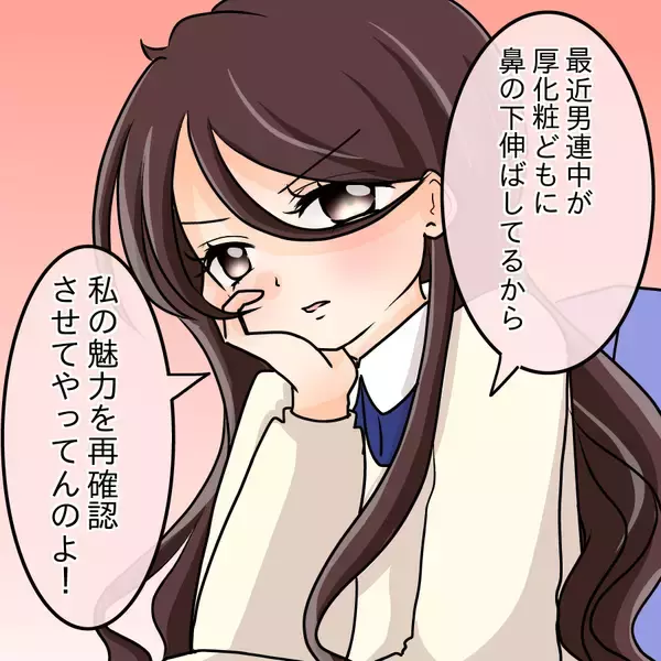 「【漫画】胸が痛む…男性たちにあんな風に思われているなんて【人の価値はモテ度で決まる Vol.13】」の画像