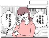「ゾッ…絶縁した元妻が見過ごせない行動に出た」の画像5