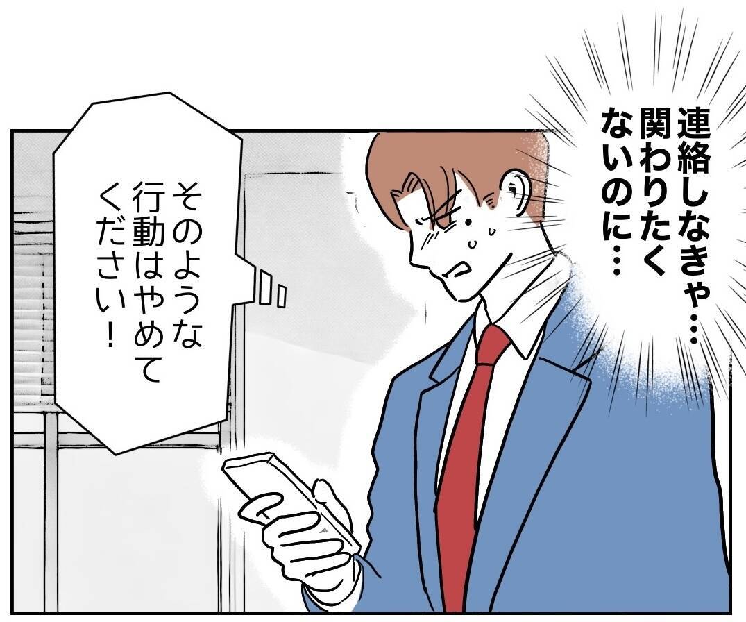 ゾッ…絶縁した元妻が見過ごせない行動に出た