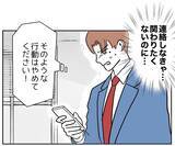 「ゾッ…絶縁した元妻が見過ごせない行動に出た」の画像4