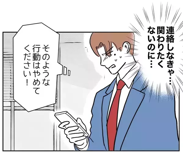 「ゾッ…絶縁した元妻が見過ごせない行動に出た」の画像