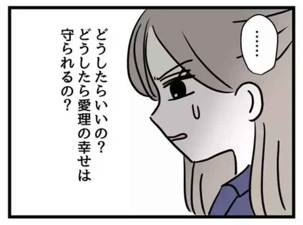 「「娘がいちばん可愛い！」夫の一言に、思わず引き出された妻の本音」の画像