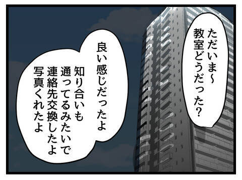 「娘がいちばん可愛い！」夫の一言に、思わず引き出された妻の本音