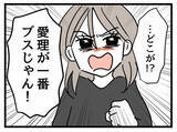 「「娘がいちばん可愛い！」夫の一言に、思わず引き出された妻の本音」の画像8