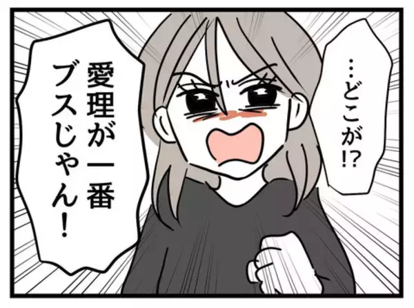 「「娘がいちばん可愛い！」夫の一言に、思わず引き出された妻の本音」の画像