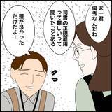 「「サバサバしてて、かっこいい！」一目ぼれした相手は既婚者…でも離婚確定？ 募る思いの結末とは【漫画】」の画像23