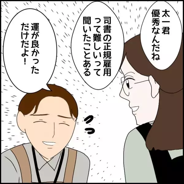 「「サバサバしてて、かっこいい！」一目ぼれした相手は既婚者…でも離婚確定？ 募る思いの結末とは【漫画】」の画像