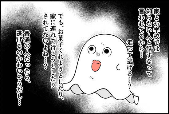 「まさかこんな目に遭うなんて…」自宅のすぐそばで誘拐未遂！ 小学生の私が体験した恐怖の出来事【漫画】