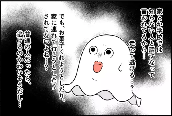「「まさかこんな目に遭うなんて…」自宅のすぐそばで誘拐未遂！ 小学生の私が体験した恐怖の出来事【漫画】」の画像