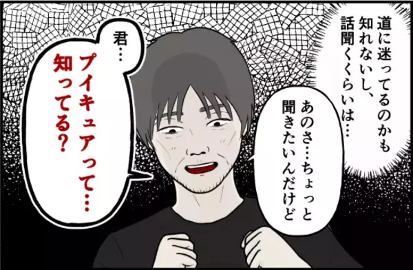 「「まさかこんな目に遭うなんて…」自宅のすぐそばで誘拐未遂！ 小学生の私が体験した恐怖の出来事【漫画】」の画像