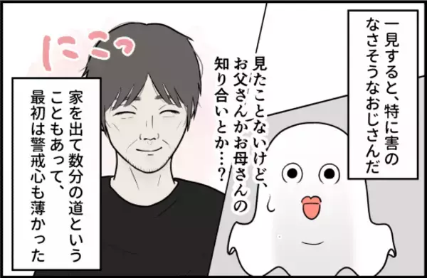 「「まさかこんな目に遭うなんて…」自宅のすぐそばで誘拐未遂！ 小学生の私が体験した恐怖の出来事【漫画】」の画像