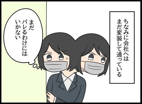 「やっぱり…」夫の裏の顔を知った妻が行動を開始