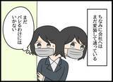 「「やっぱり…」夫の裏の顔を知った妻が行動を開始」の画像3