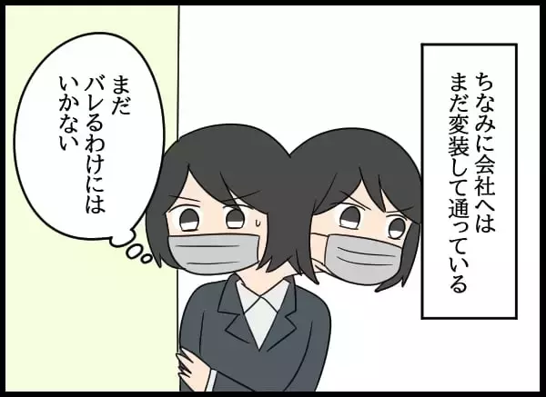 「「やっぱり…」夫の裏の顔を知った妻が行動を開始」の画像