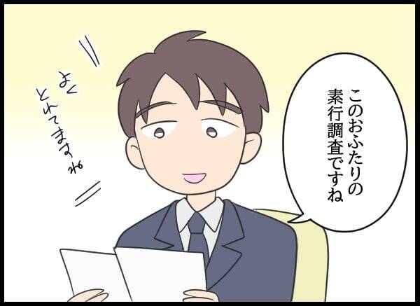 「やっぱり…」夫の裏の顔を知った妻が行動を開始