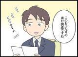 「「やっぱり…」夫の裏の顔を知った妻が行動を開始」の画像12