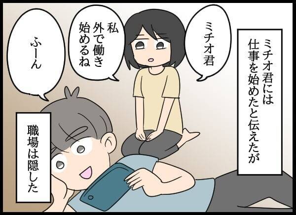 「やっぱり…」夫の裏の顔を知った妻が行動を開始