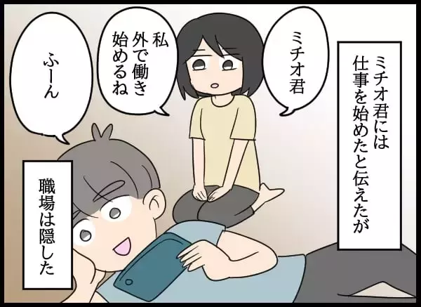 「「やっぱり…」夫の裏の顔を知った妻が行動を開始」の画像