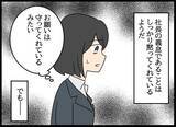 「「やっぱり…」夫の裏の顔を知った妻が行動を開始」の画像6