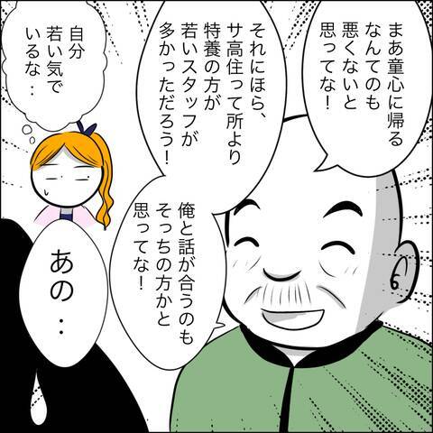 美人介護士がいるあの施設には入居できない？ それを聞いた義父があつかましい要求を連発！