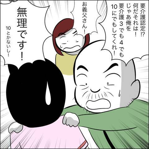 美人介護士がいるあの施設には入居できない？ それを聞いた義父があつかましい要求を連発！