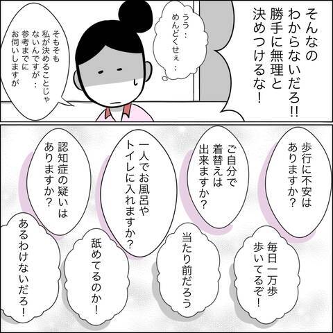美人介護士がいるあの施設には入居できない？ それを聞いた義父があつかましい要求を連発！