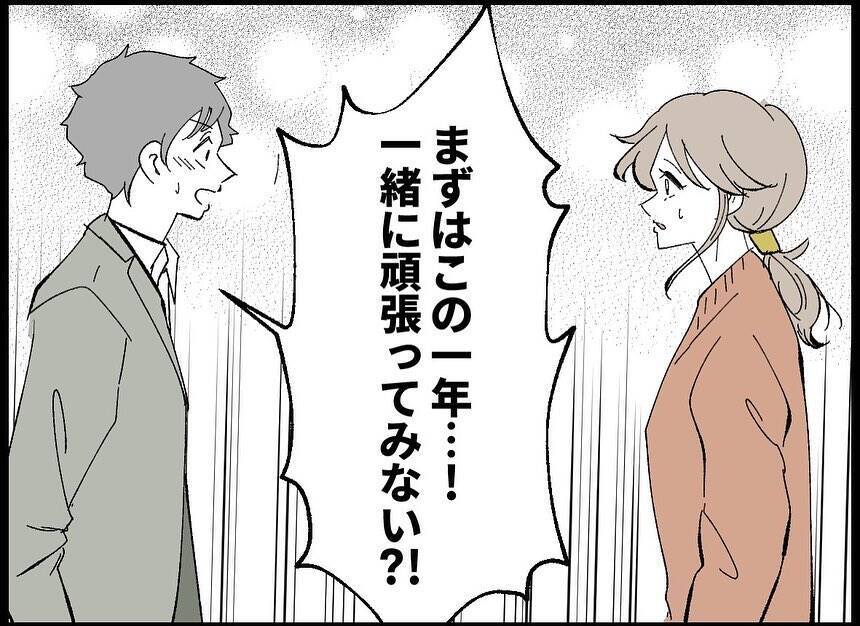 【漫画】妻と向き合うことを決意　子作りを「一緒に頑張ろう」【僕たちは親になりたい Vol.12】
