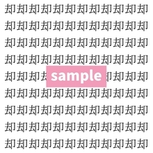 【漢字探し】ずらっと並んだ「却」の中にまぎれた別の漢字一文字は？