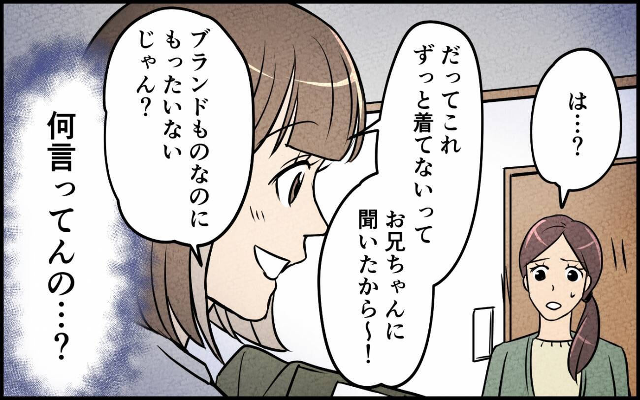 「お義姉さんの服、もらってあげる！」義妹が無断でクローゼットを物色!? 自己中心的な主張に唖然