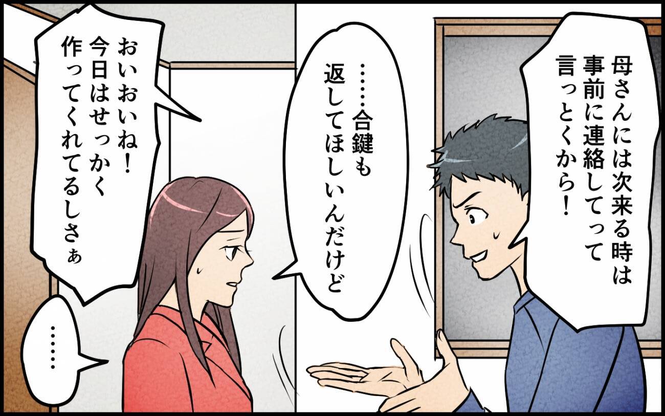 「お義姉さんの服、もらってあげる！」義妹が無断でクローゼットを物色!? 自己中心的な主張に唖然