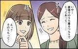 「「お義姉さんの服、もらってあげる！」義妹が無断でクローゼットを物色!? 自己中心的な主張に唖然」の画像11