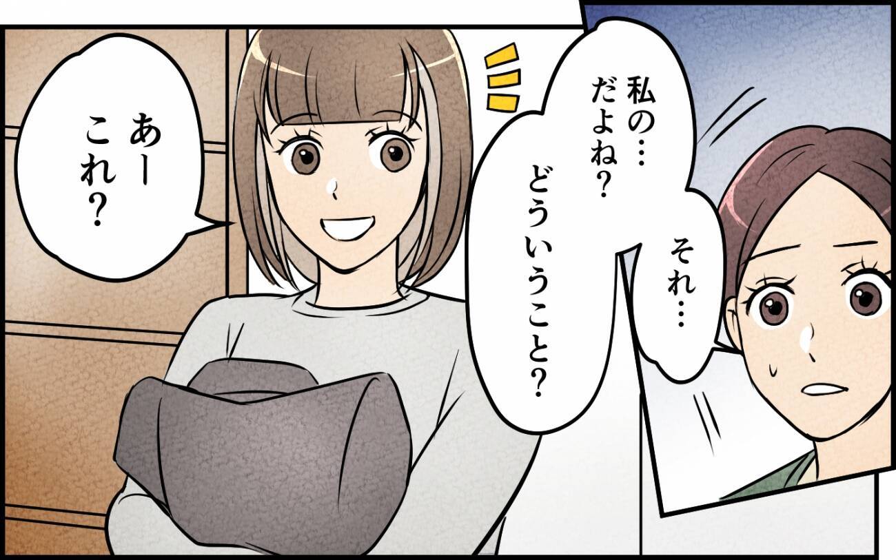 「お義姉さんの服、もらってあげる！」義妹が無断でクローゼットを物色!? 自己中心的な主張に唖然