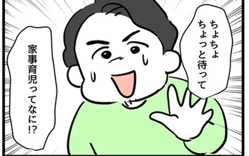 「家事育児ってなに!?」何回言っても覚えない夫…妻の職場復帰で夫婦の危機再来!?【漫画】