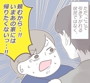 【漫画】不審者に遭遇…A君へ助けを求めるも「なんで来たの？」【首輪が外れるその日まで Vol.3】
