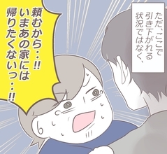 【漫画】不審者に遭遇…A君へ助けを求めるも「なんで来たの？」【首輪が外れるその日まで Vol.3】