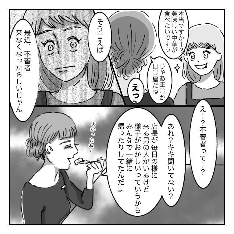 【漫画】バイト先に不審者!?　まさか……【束縛×モラハラ彼氏 Vol.17】