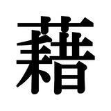 「【漢字探しクイズ Vol.25】ずらっと並んだ「白」の中にまぎれた別の漢字一文字は？」の画像4