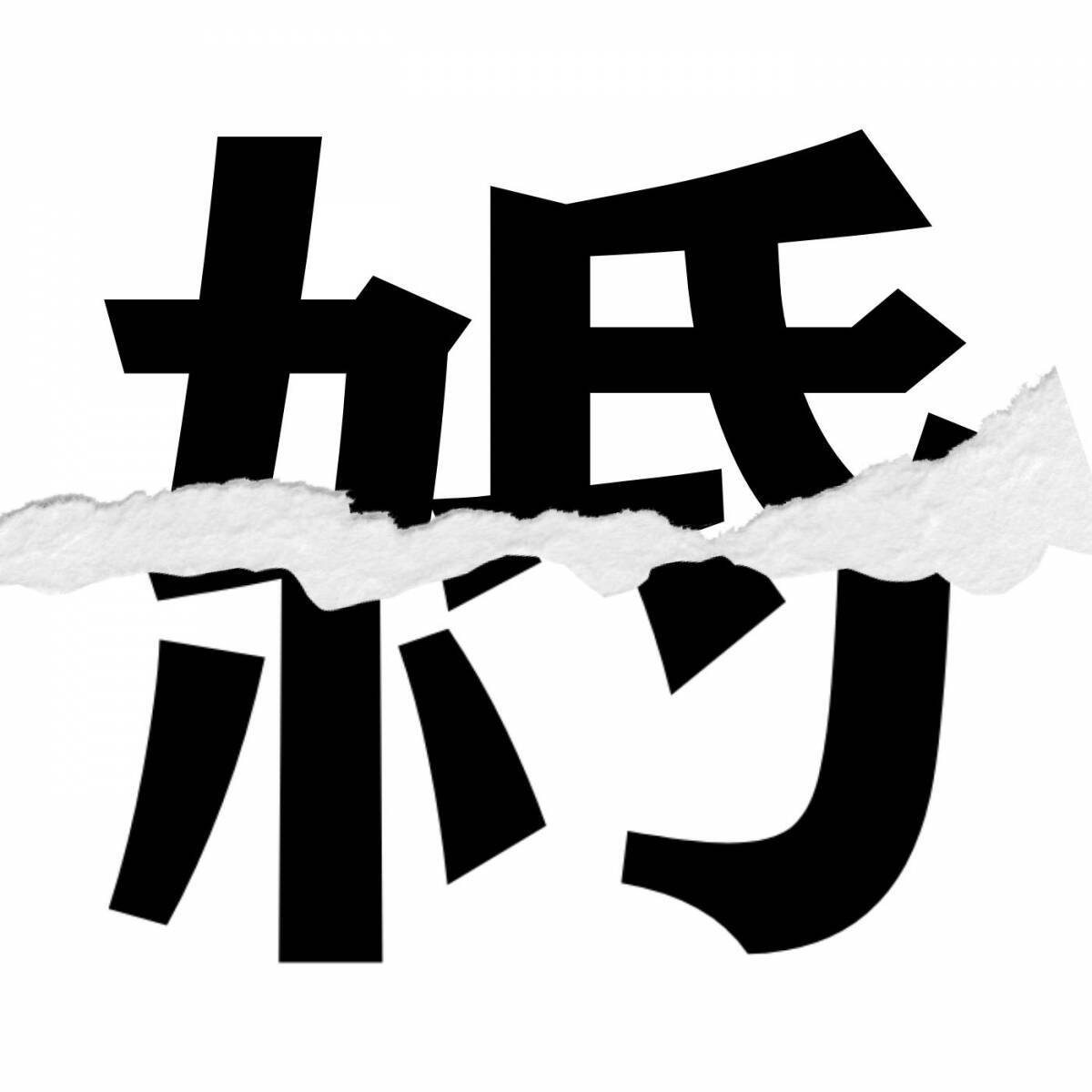 【漢字クイズ vol.234】分割された漢字二文字からなる言葉を考えよう